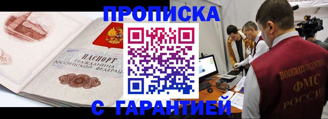 временная регистрация надежно в Меленках