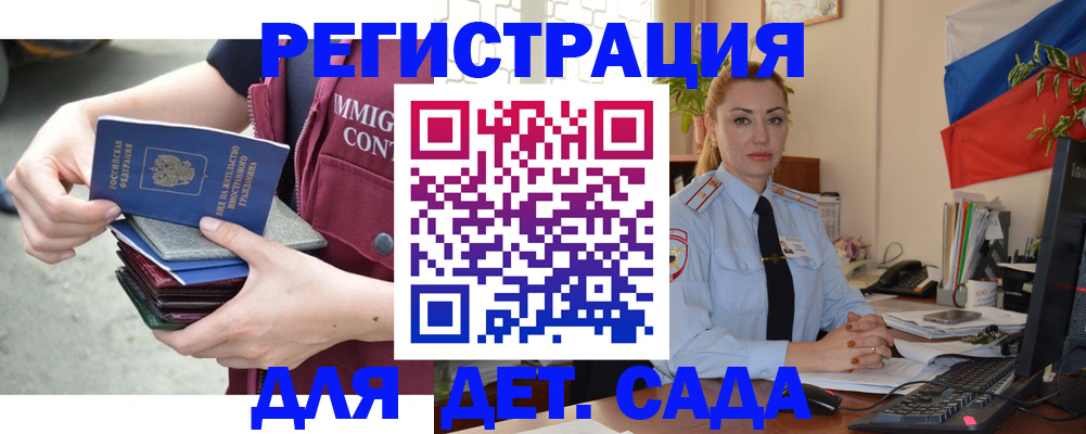 временная регистрация для всех в Меленках