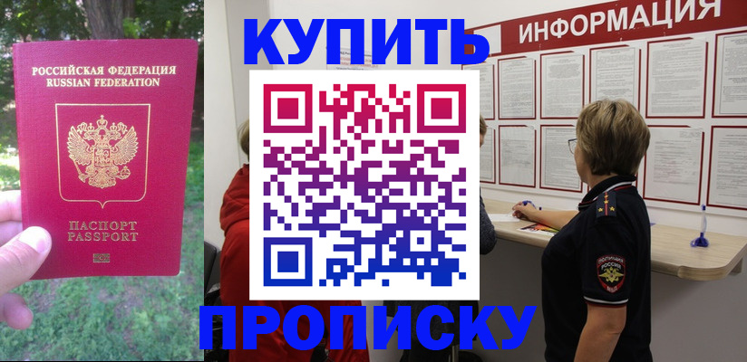 временная регистрация надежно в Меленках