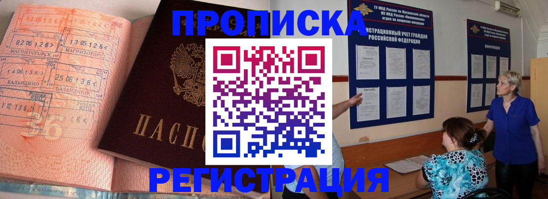 купить прописку в Меленках
